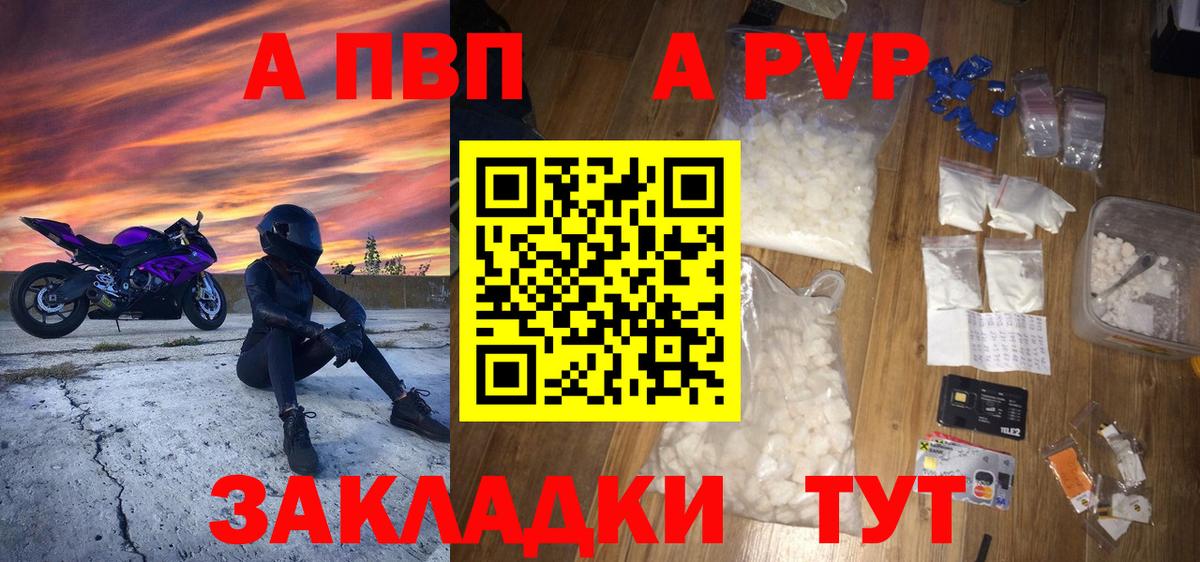 A-PVP  где можно купить наркотик  Ялта  APVP кристаллы  Альфа ПВП СК  Вход с VPN 