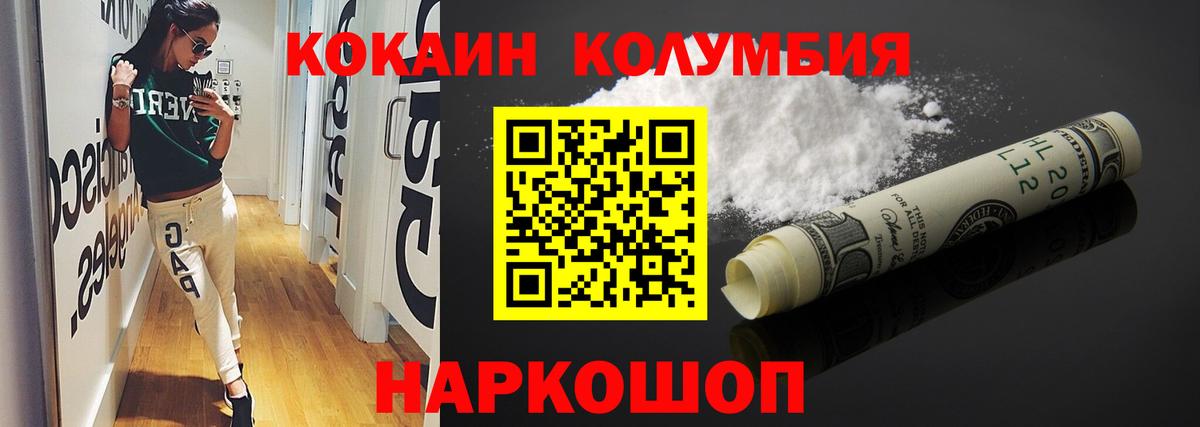 Кокаин Columbia Ялта