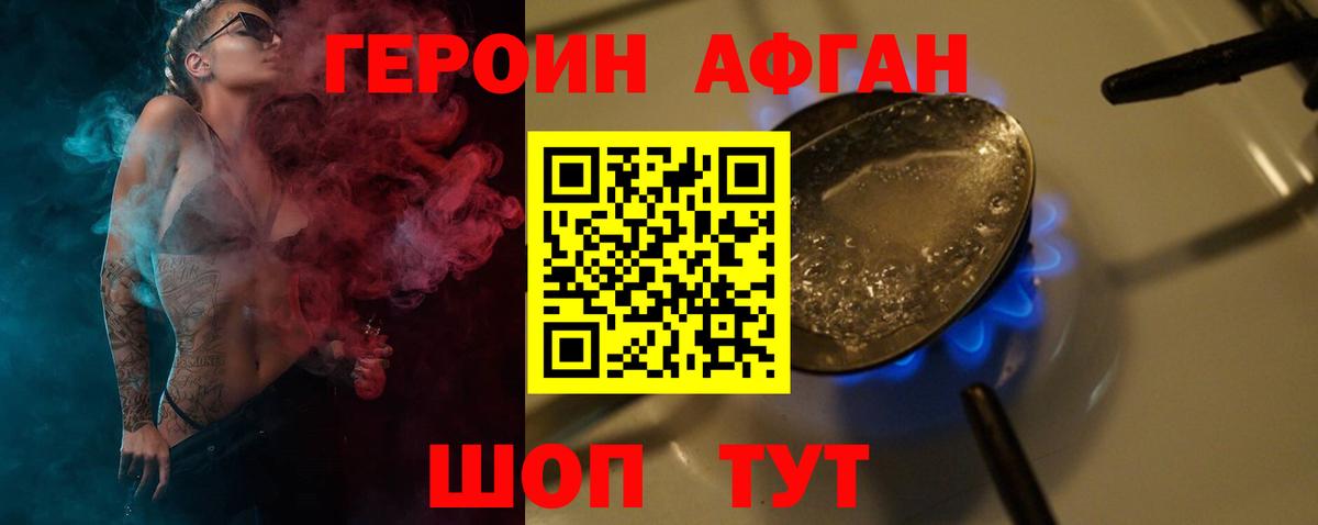 ГЕРОИН Heroin Ялта