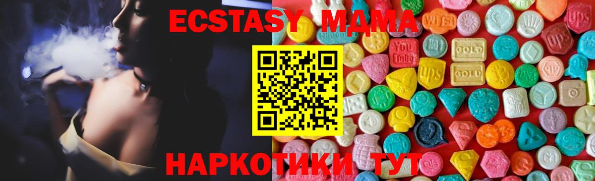 MDMA  Вход с VPN  MDMA crystal  Ялта  МДМА кристаллы 