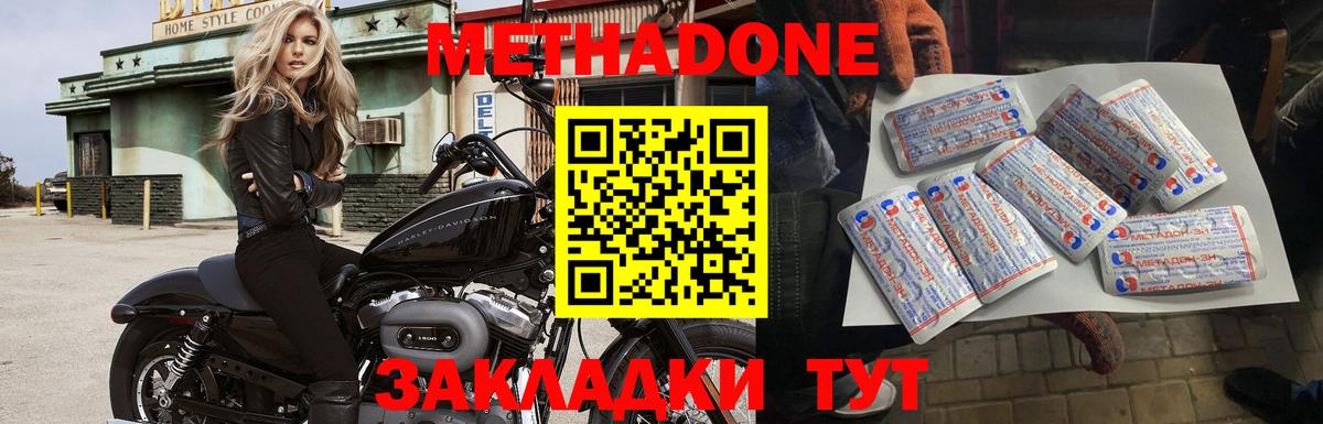 МЕТАДОН белоснежный  Вход с VPN  Ялта 