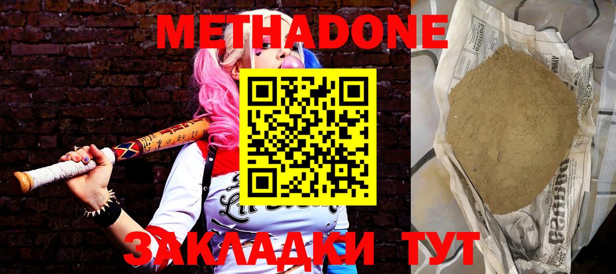 МЕТАДОН VHQ Ялта