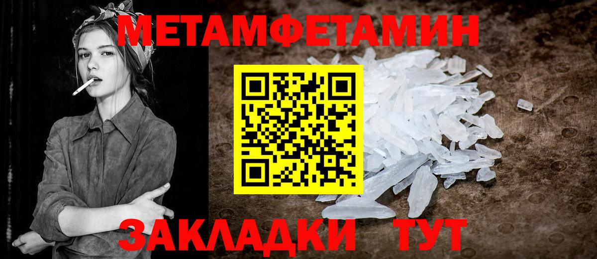 МЕТАМФЕТАМИН кристалл Ялта