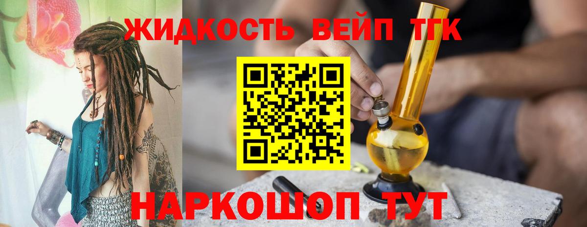 Ялта  Дистиллят ТГК вейп с тгк  ТГК концентрат  Вход с VPN 